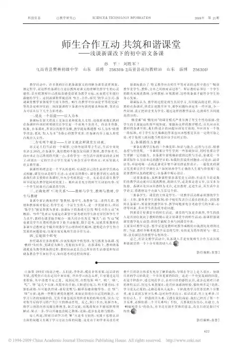 师生合作互动共筑和谐课堂_浅谈新课改下的初中语文备课