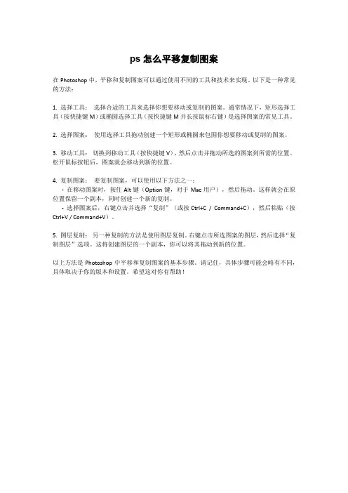 ps怎么平移复制图案