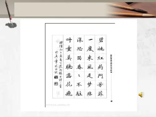 二年级书法课件及教学设计