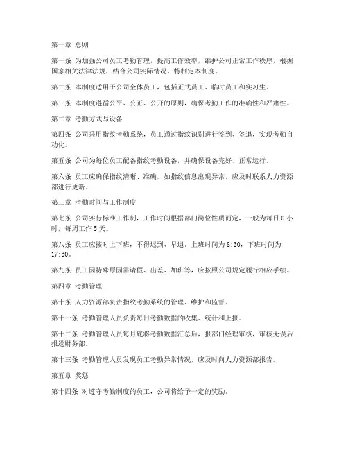公司员工指纹考勤管理制度
