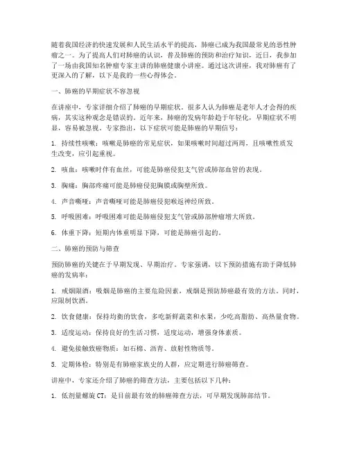 肺癌健康小讲座心得体会