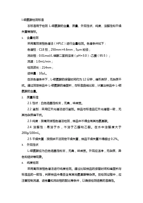 l-缬氨酸检测标准
