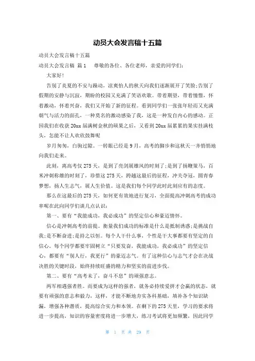 动员大会发言稿十五篇