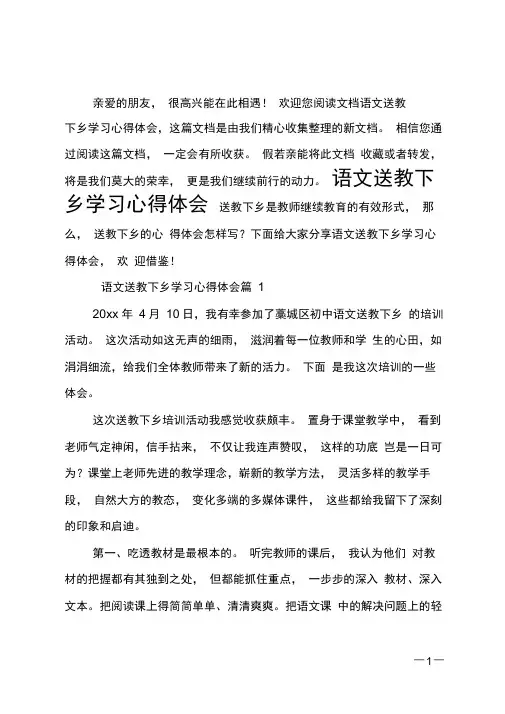 语文送教下乡学习心得体会