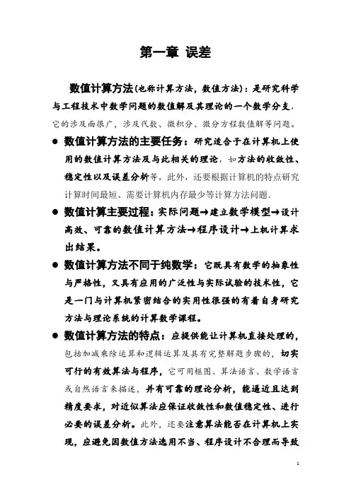 第一章 误差