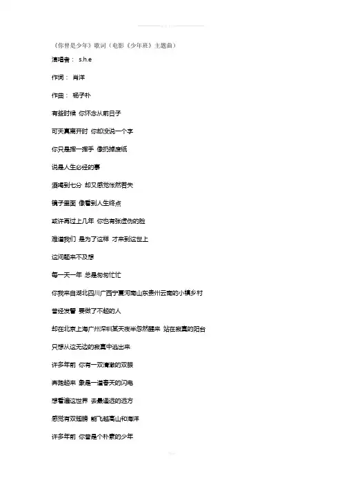 你曾是少年(歌词)