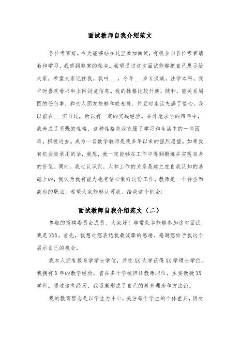 面试教师自我介绍范文（五篇）
