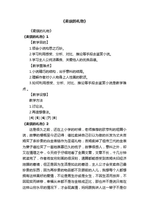 《麦琪的礼物》
