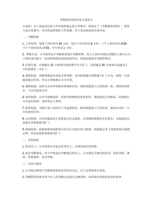 考勤规章制度宣传文案范文