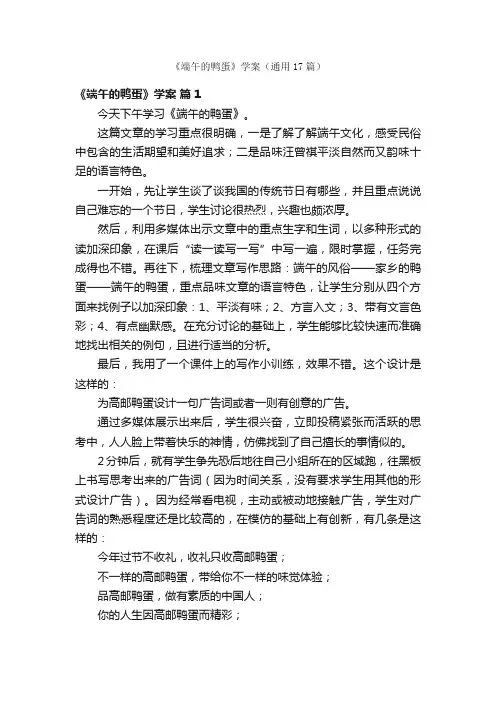《端午的鸭蛋》学案（通用17篇）
