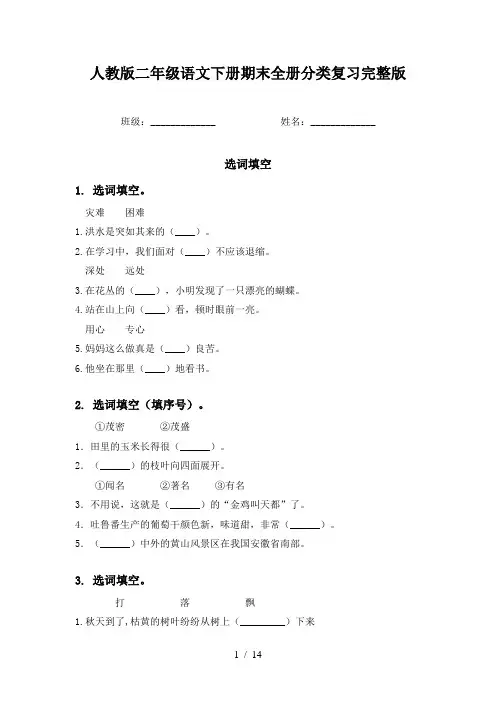 人教版二年级语文下册期末全册分类复习完整版