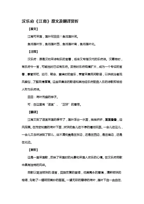 汉乐府《江南》原文及翻译赏析