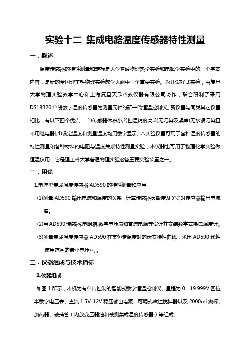 实验十二-集成电路温度传感器特性测量