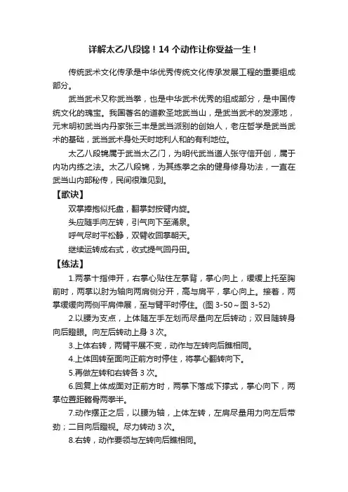 详解太乙八段锦！14个动作让你受益一生！