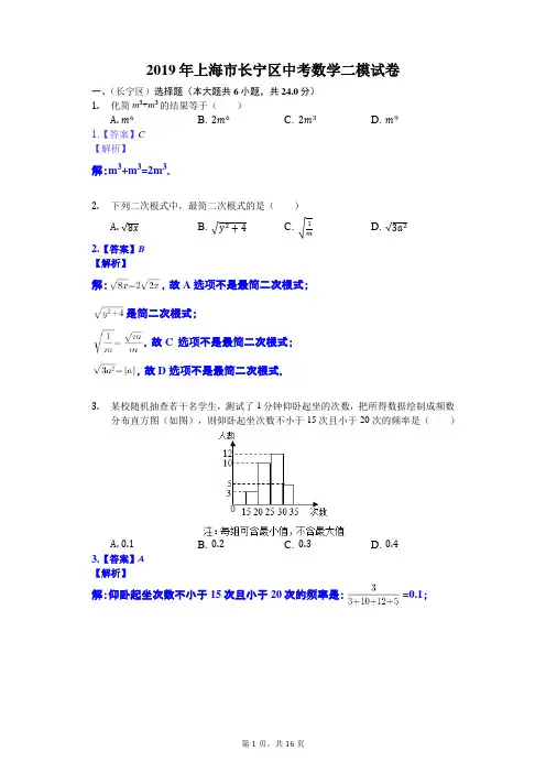2019上海市长宁区初三数学二模答案
