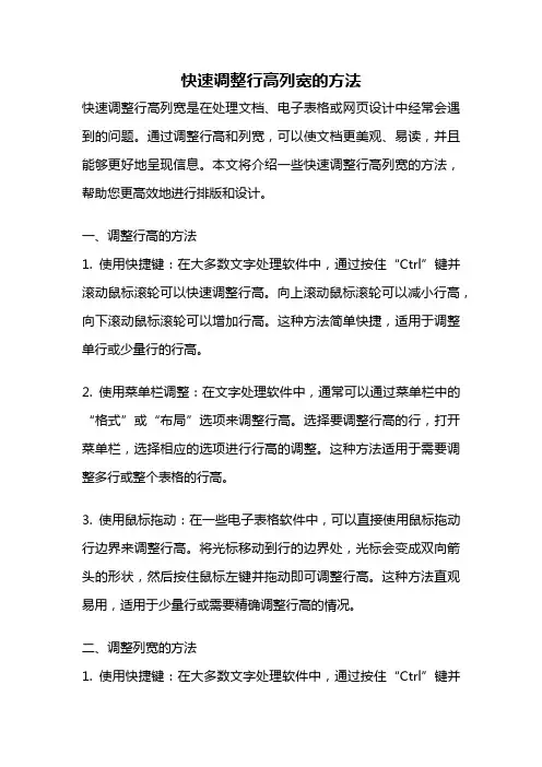 快速调整行高列宽的方法