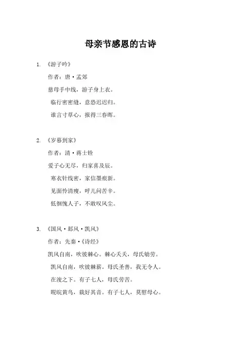 母亲节感恩诗歌