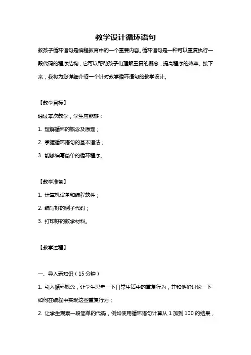 教学设计循环语句