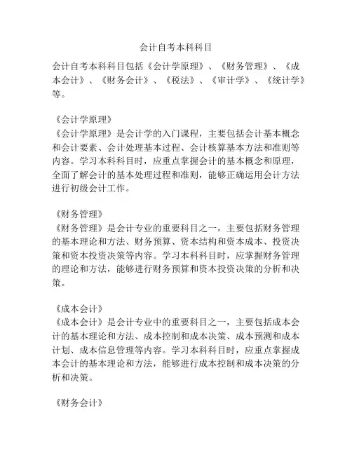 会计自考本科科目