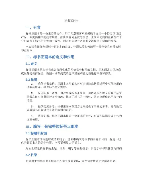 标书正副本