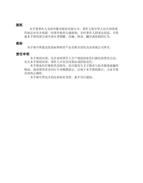 清华紫光B600说明书
