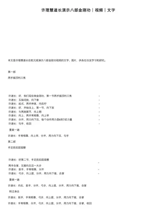 许理慧道长演示八部金刚功︱视频︱文字