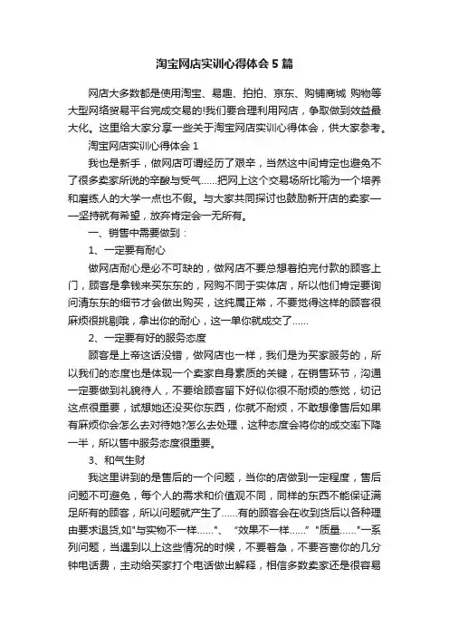 淘宝网店实训心得体会5篇