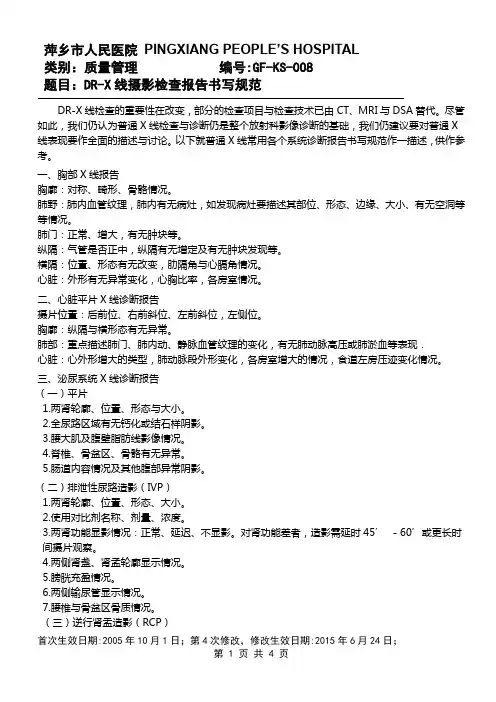 GF-KS-08DR-X线摄影检查报告书写规范