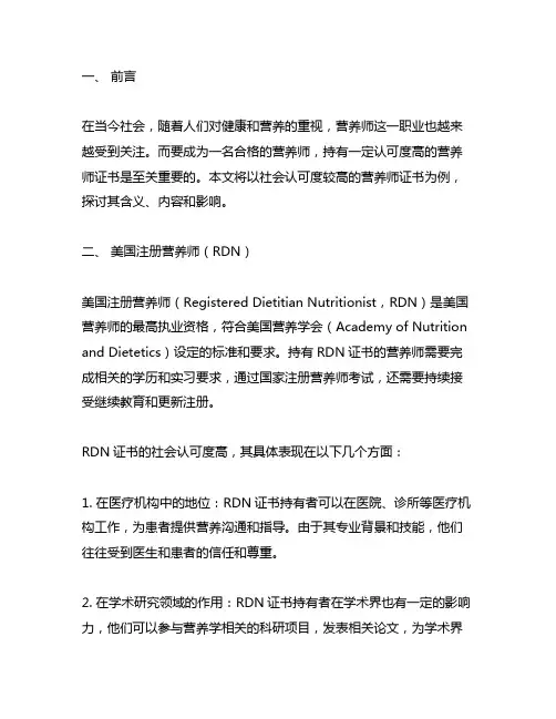 社会认可度高的营养师证书举例