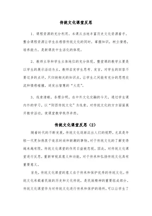 传统文化课堂反思（2篇）