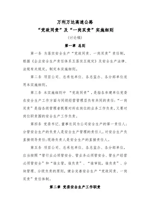党政同责和一岗双责实施研究细则
