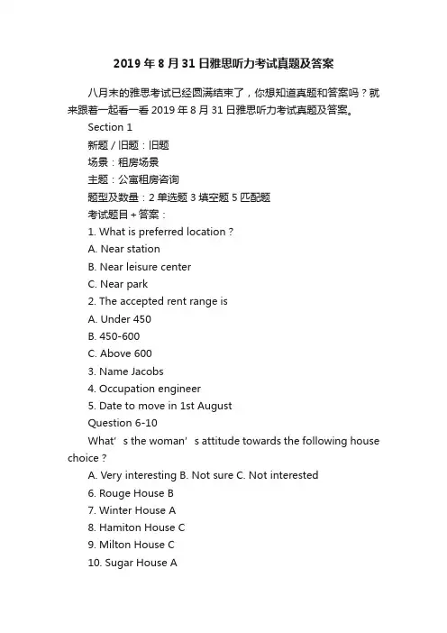2019年8月31日雅思听力考试真题及答案