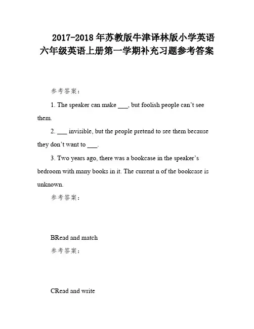 2017-2018年苏教版牛津译林版小学英语六年级英语上册第一学期补充习题参考答案
