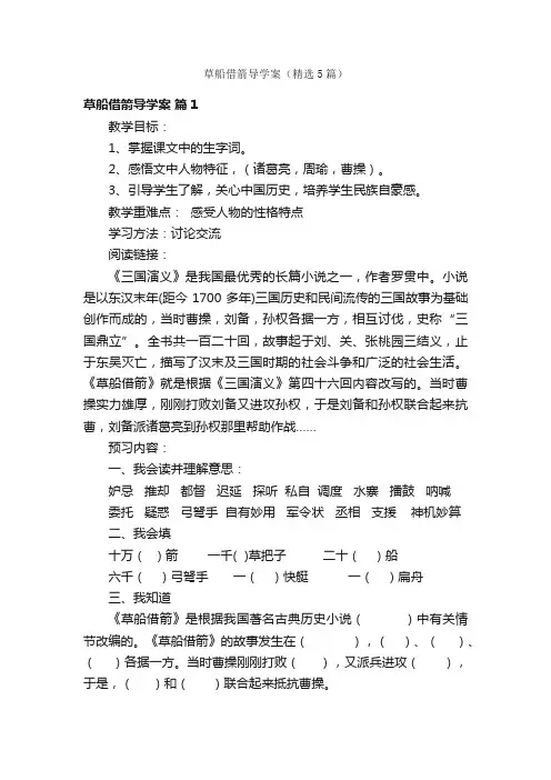 草船借箭导学案（精选5篇）