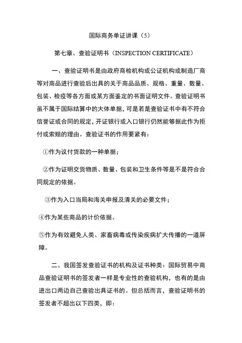 国际商务单证讲课5