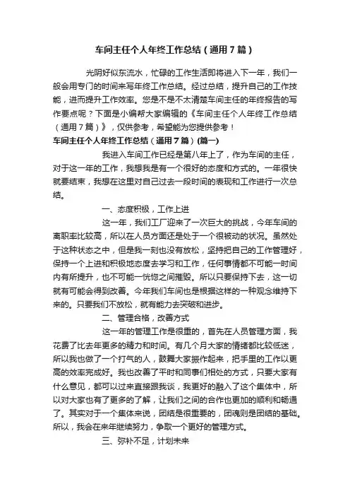 车间主任个人年终工作总结（通用7篇）