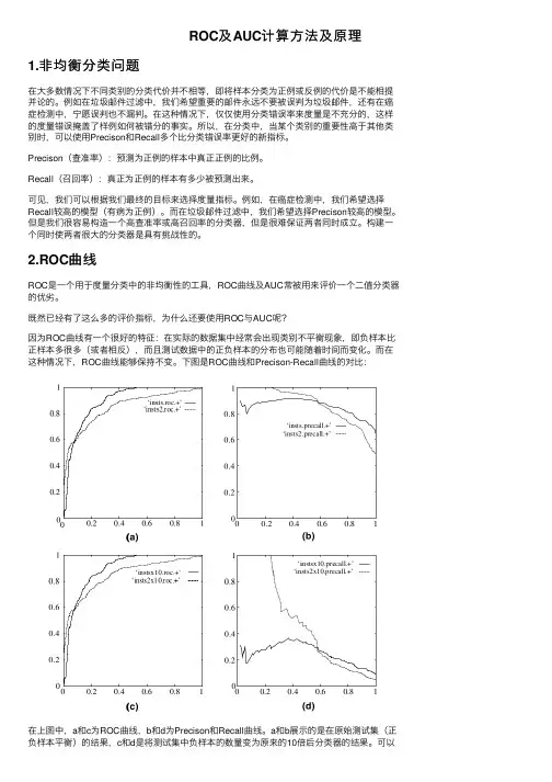 ROC及AUC计算方法及原理
