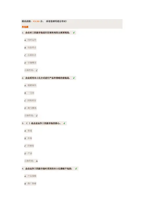 三四级市场的营销原则与运作模式