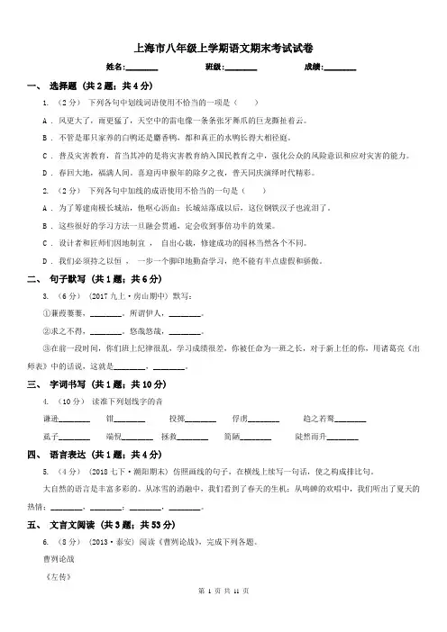上海市八年级上学期语文期末考试试卷