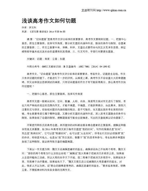 浅谈高考作文如何切题