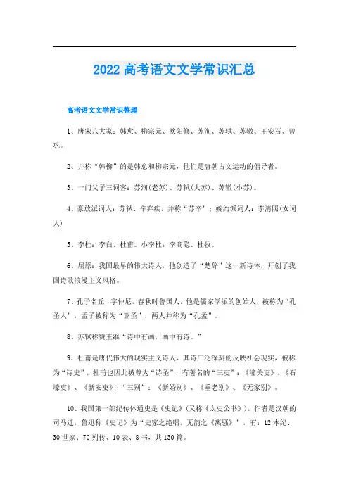高考语文文学常识汇总