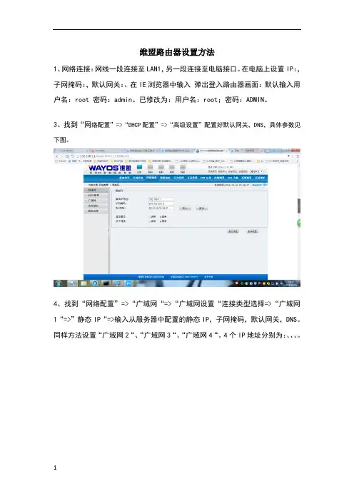 维盟路由器设置方法