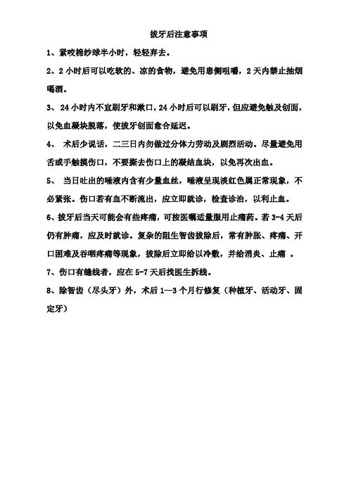 拔牙后注意事项