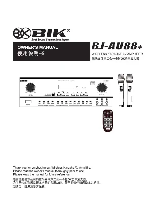 bj-au88+ 数码立体声二合一卡拉OK功率放大器 使用说明书