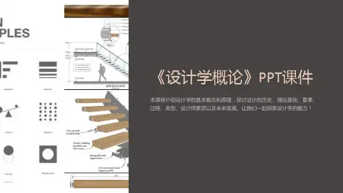 《设计学概论》课件