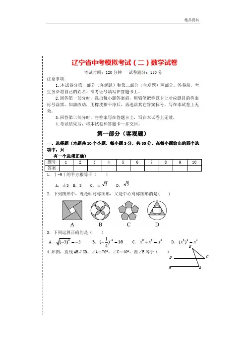 2020年辽宁省中考模拟考试(二)数学试卷(附答案)