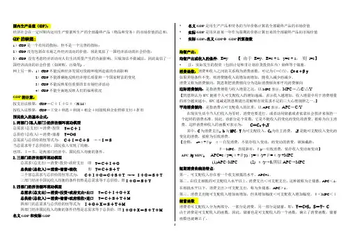 宏观经济学第五版高鸿业(完整版)(2020年10月整理).pdf