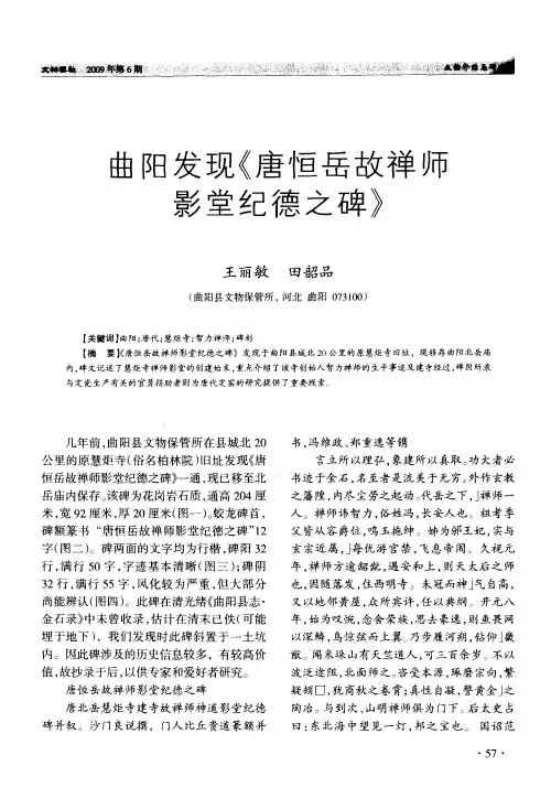曲阳发现《唐恒岳故禅师影堂纪德之碑》