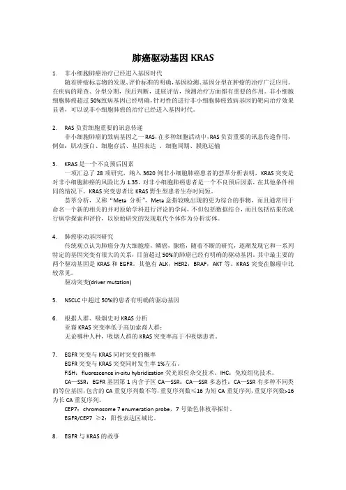 肺癌驱动基因KRAS
