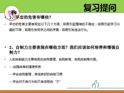 1.4.1 第四课第一节 提高法律意识